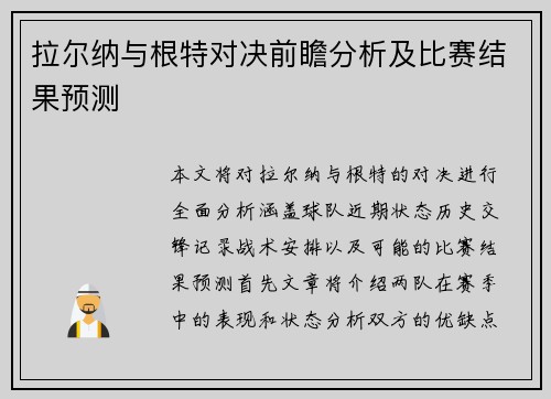 拉尔纳与根特对决前瞻分析及比赛结果预测