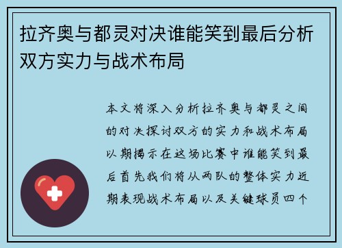 拉齐奥与都灵对决谁能笑到最后分析双方实力与战术布局