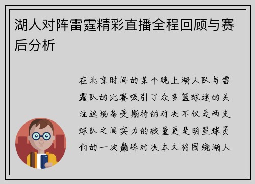 湖人对阵雷霆精彩直播全程回顾与赛后分析